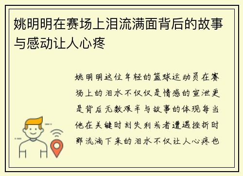 姚明明在赛场上泪流满面背后的故事与感动让人心疼